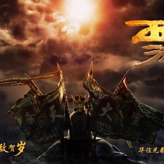 Poster of Magnet Releasing's Journey to the West (2014)