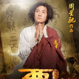 Poster of Magnet Releasing's Journey to the West (2014)
