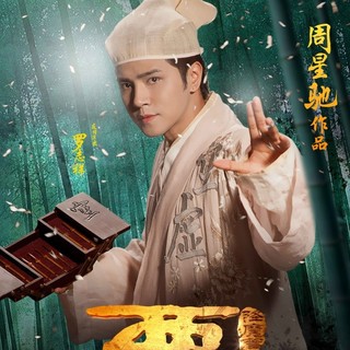 Poster of Magnet Releasing's Journey to the West (2014)