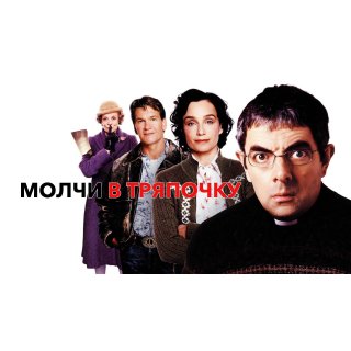 Keeping Mum (2006)