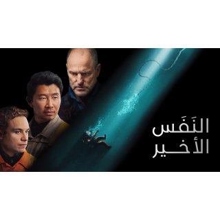Last Breath Picture 4