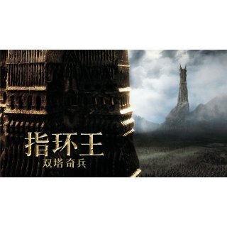 Lord Of The Rings: The Two Towers, The Picture 9
