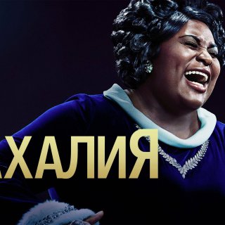 Mahalia! Picture 6