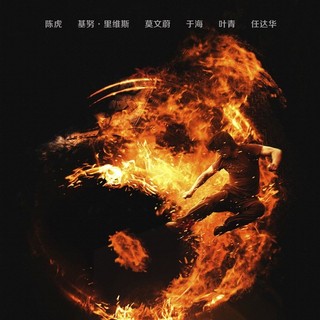 Poster of RADiUS-TWC's Man of Tai Chi (2013)
