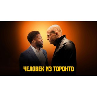 Man From Toronto, The Picture 5