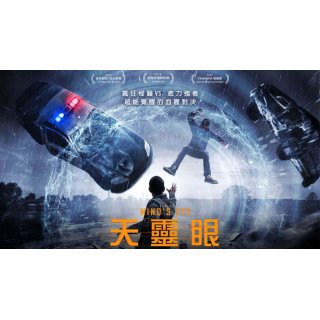 Mind's Eye, The (2016)