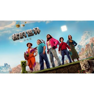 Minecraft Movie, A Picture 7
