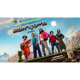 Minecraft Movie, A Picture 8
