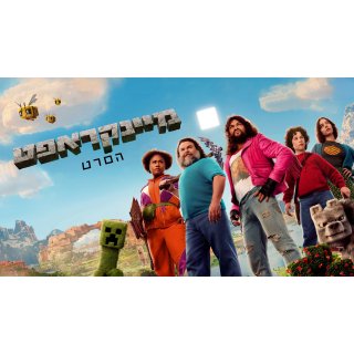 Minecraft Movie, A Picture 9