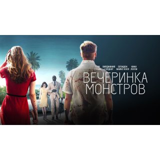 Monster Party Picture 8