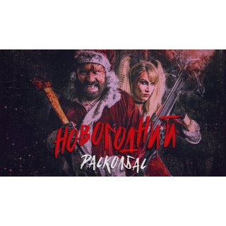 Once Upon a Time at Christmas (2017)