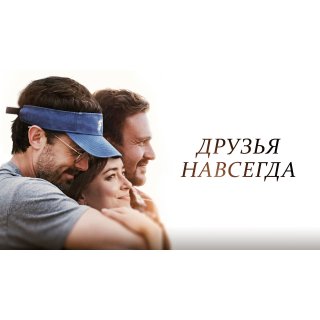Our Friend (2021)