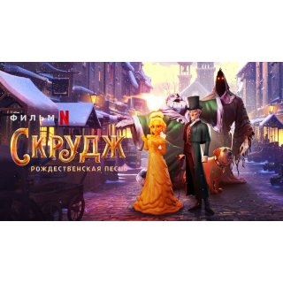 Scrooge: A Christmas Carol (2022)