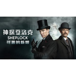 Sherlock: The Abominable Bride Picture 1