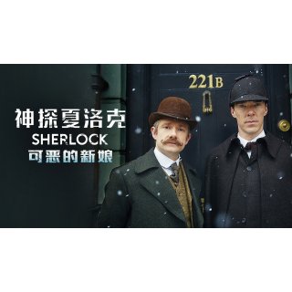 Sherlock: The Abominable Bride Picture 2
