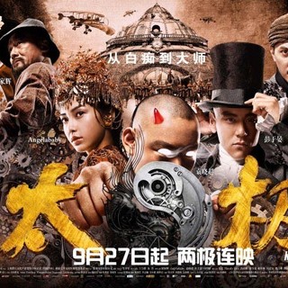 Poster of Well Go USA's Tai Chi 0 (2012)
