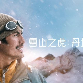 Tenzing (2026)
