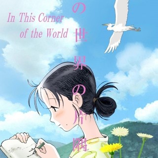 Poster of Shout! Factory's In This Corner of the World (2017)