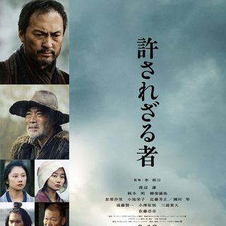 Poster of Warner Japan's Unforgiven (2013)