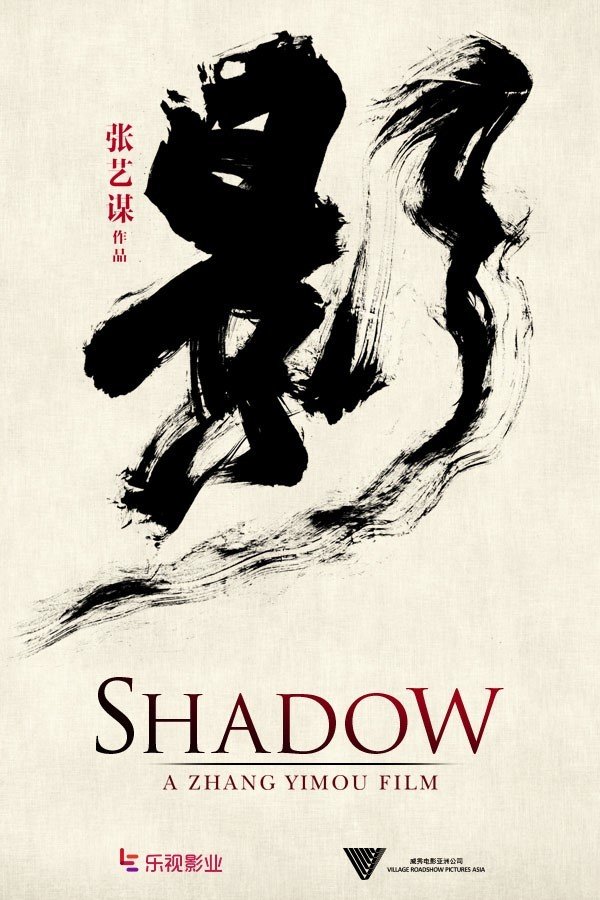 Poster of Village Roadshow Pictures Asia's Shadow (2018)