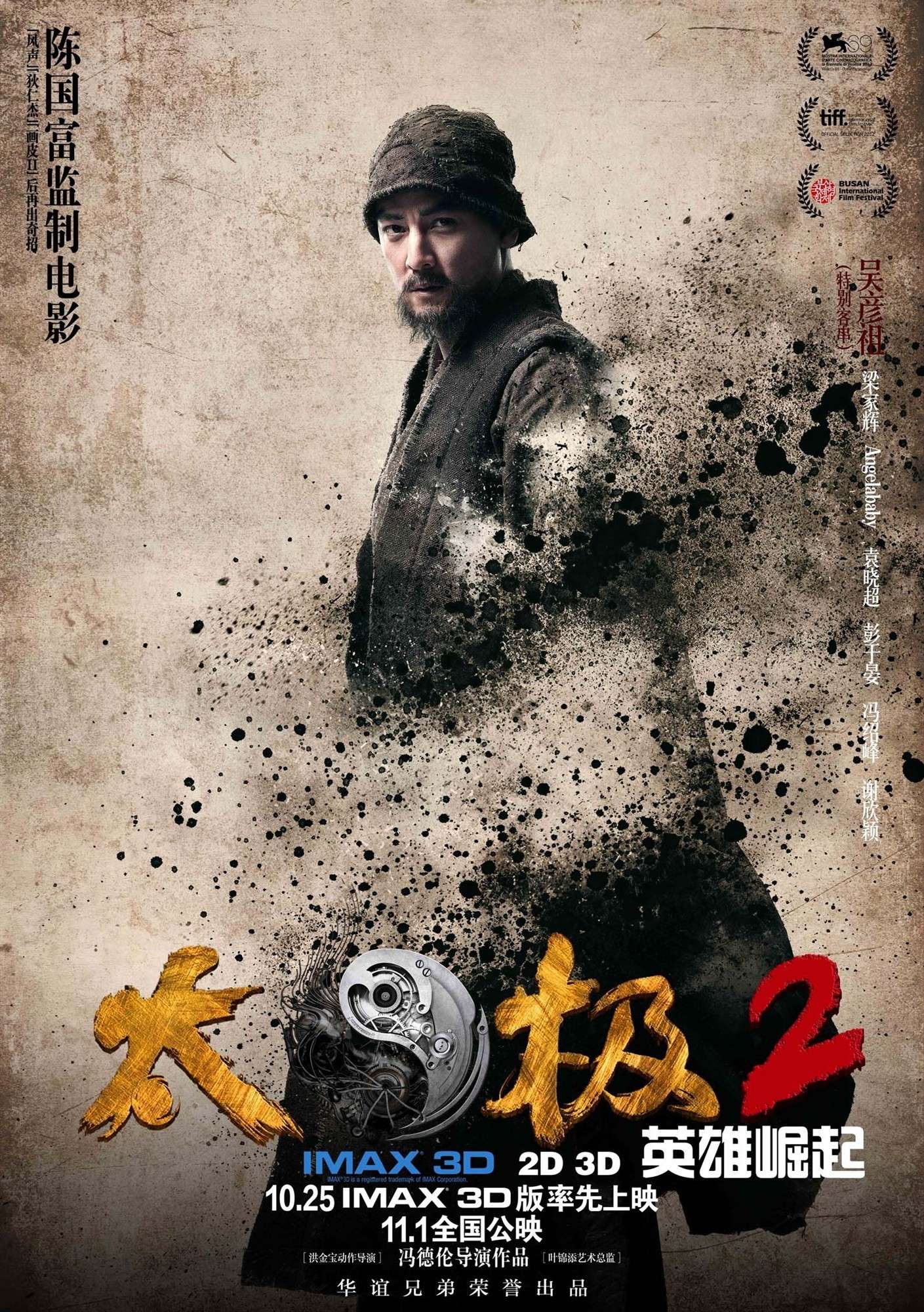 Poster of Well Go USA's Tai Chi Hero (2013)