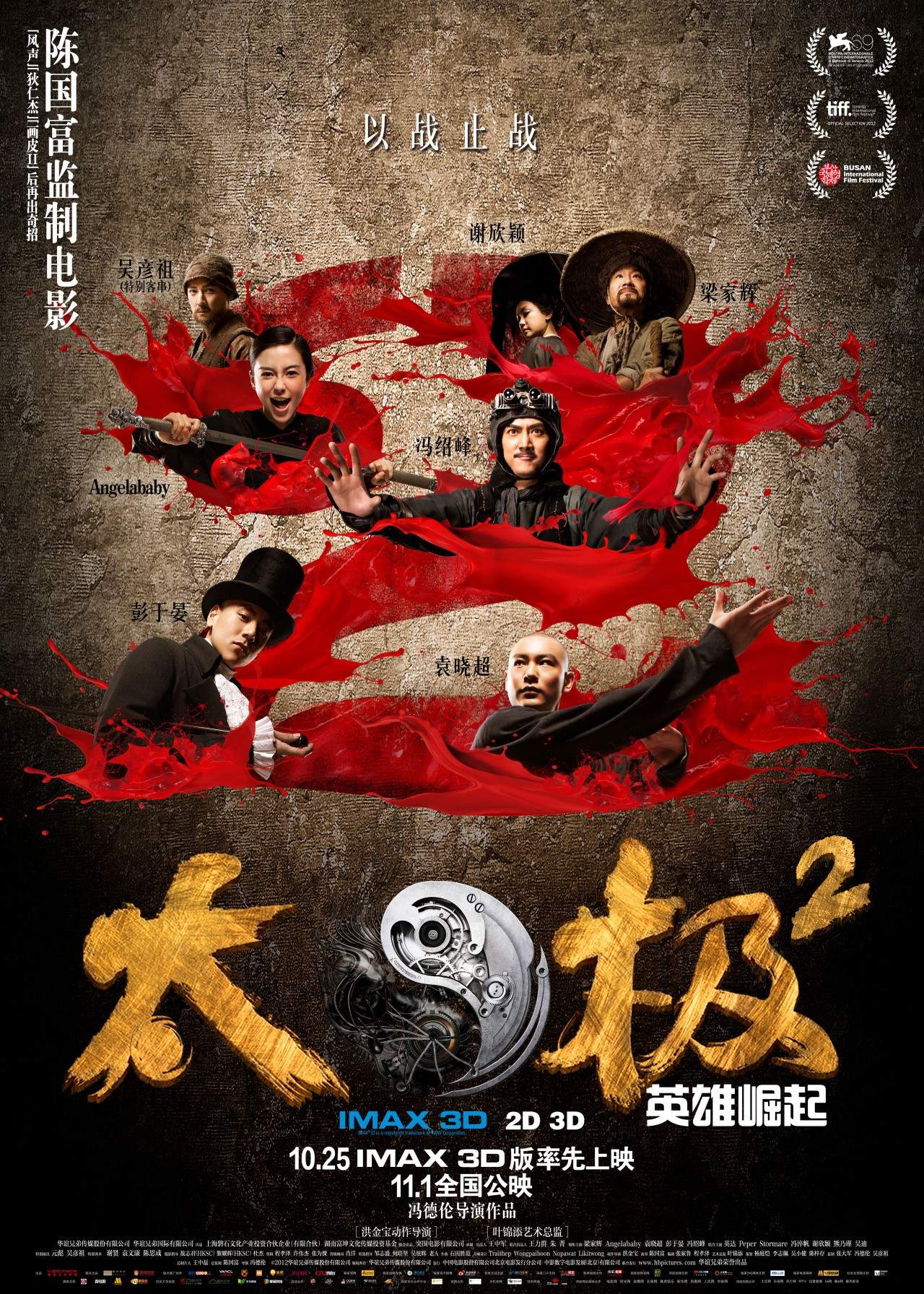 Poster of Well Go USA's Tai Chi Hero (2013)