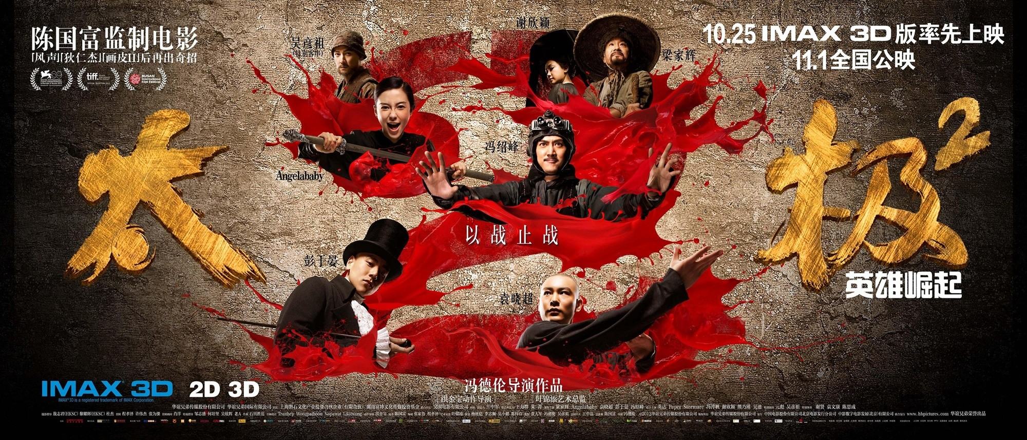 Tai Chi Hero Picture 4