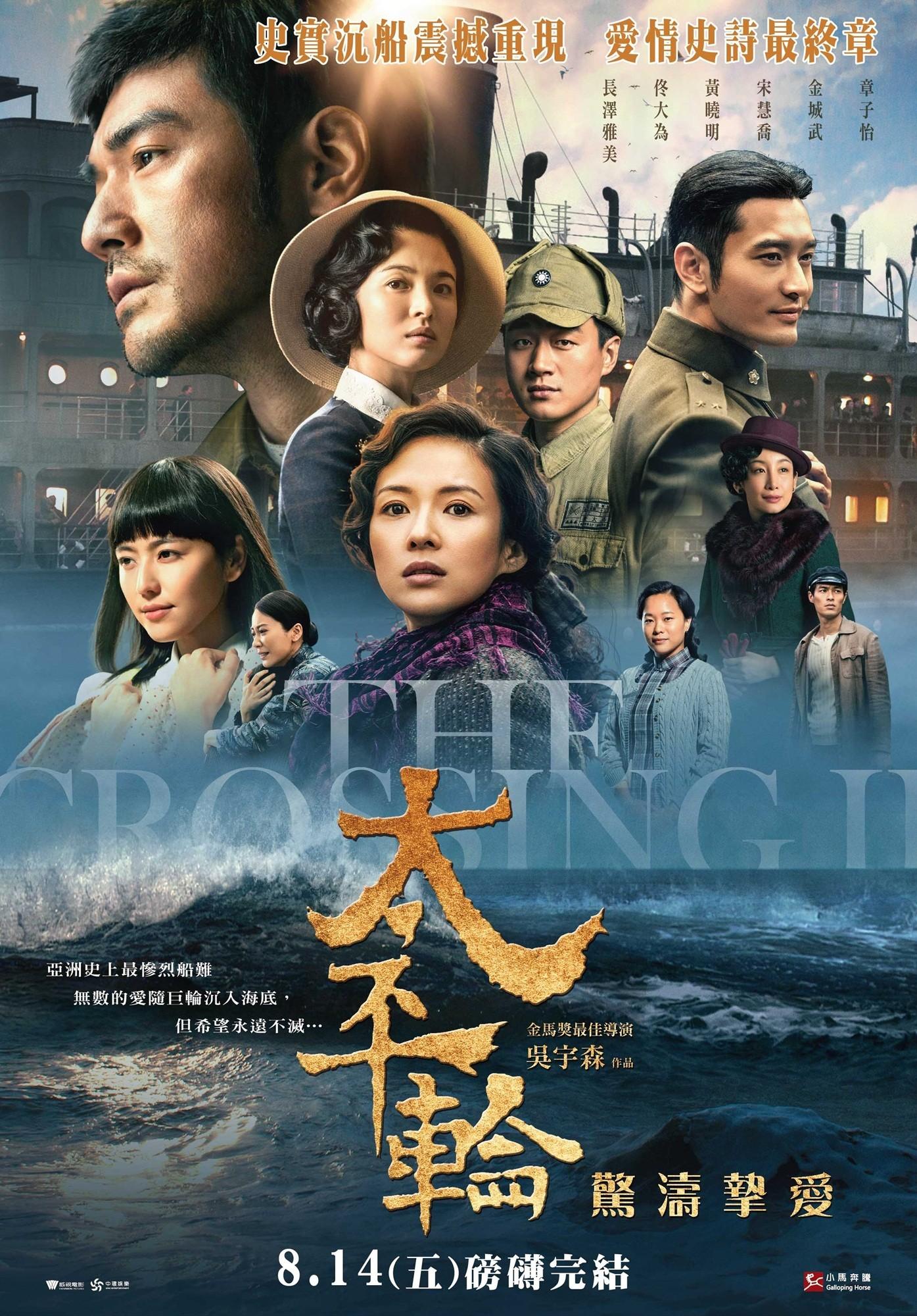 Poster of Panorama Media's The Crossing (2014)