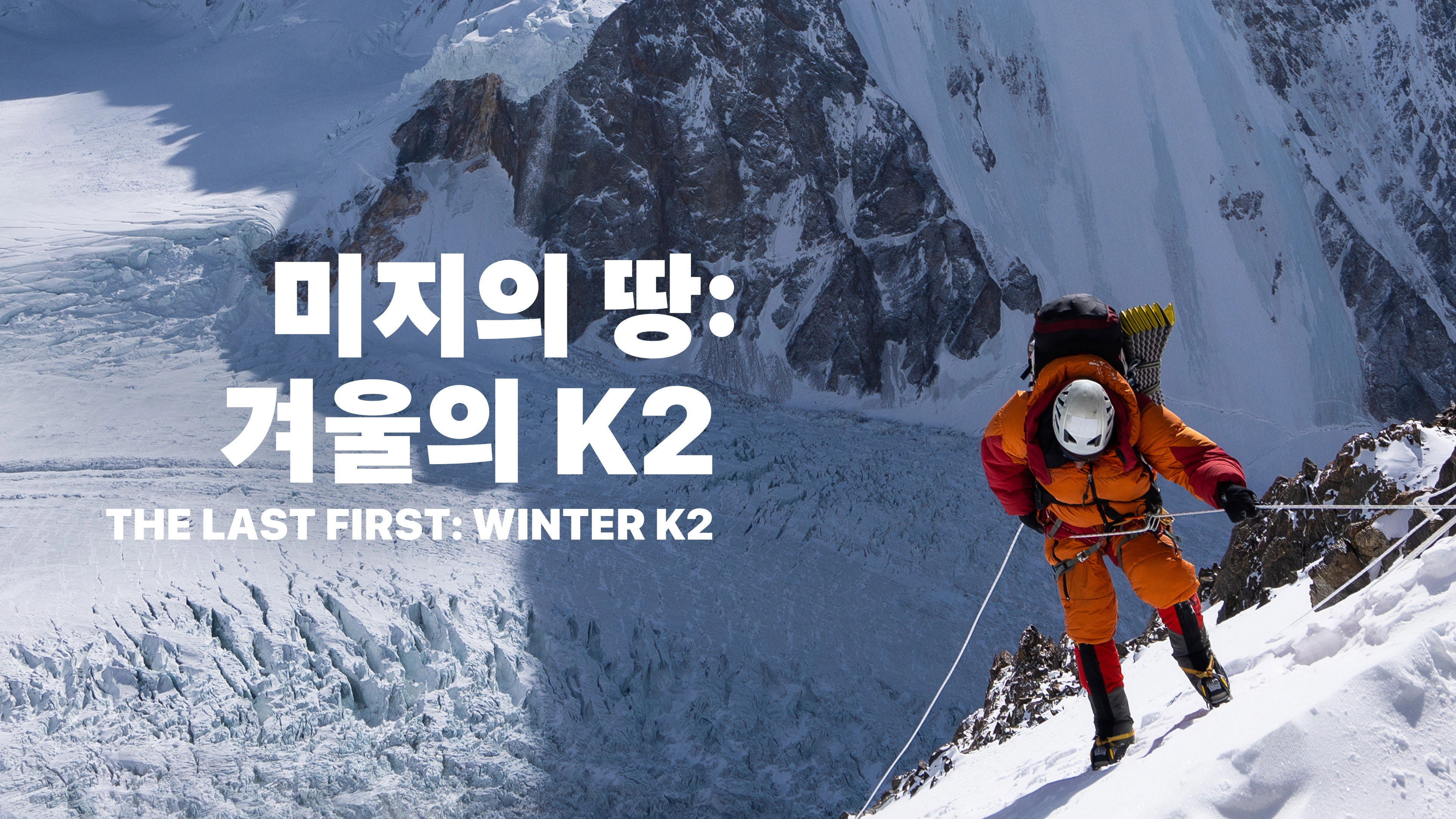 The Last First: Winter K2 (2026)