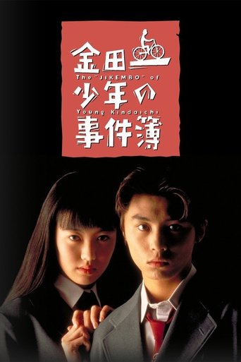 The Files Of The Young Kindaichi